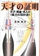 �V�˂̏ؖ��\�V�ˁE�p�Y�E���l�́q�\�͂̐݌v�}�r (�a�r)