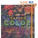 The Garden Color Book: 343,000 Combinations for Your Garden
