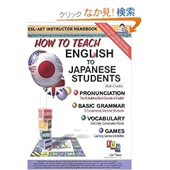 【クリックでお店のこの商品のページへ】HOW TO TEACH ENGLISH TO JAPANESE STUDENTS | バブ ゴーデン, Bob Godin | 本 | Amazon.co.jp