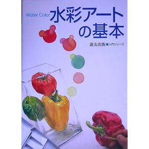 ���ʃA�[�g�̊�{ (����V���[�Y)