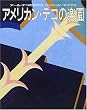 �n���E�b�h�A�}�C�A�~ �A�����J���E�f�R�̊y�� (�A�[���E�f�R�̐��E)