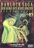 [DVD] ハーロック・サーガ ニーベルングの指環～ラインの黄金～ 第三話 [DVD]