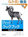 Perl�N�b�N�u�b�N�qVOLUME1�r