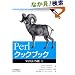 Perl�N�b�N�u�b�N�qVOLUME1�r