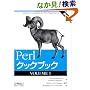 Perl�N�b�N�u�b�N�qVOLUME1�r