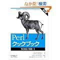 Perl�N�b�N�u�b�N�qVOLUME1�r