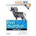 Perl�N�b�N�u�b�N�qVOLUME1�r