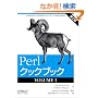Perl�N�b�N�u�b�N�qVOLUME1�r