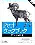 Perl�N�b�N�u�b�N�qVOLUME1�r