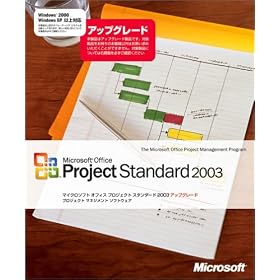 Project Standard 2003 �A�b�v�O���[�h��