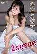 2scene [DVD]
