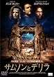 �T���\���ƃf���� [DVD]