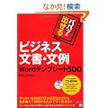 �p�p�b�Əo����r�W�l�X�����E���� Word�e���v���[�g500 (CD-ROM�t)