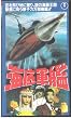 �C��R�� [VHS]