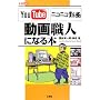YouTube �j�R�j�R���� ����E�l�ɂȂ�{ (I�EO BOOKS)