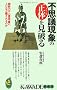 �s�v�c���ۂ̐���(�g���b�N)�����j��\���\�͂�S�쌻�ۂɁA�l�͂Ȃ��x�����̂� (KAWADE���V��)