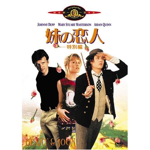 妹の恋人