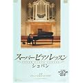 �X�[�p�[�s�A�m���b�X�� �V���p�� �R���v���[�gBOX [DVD]