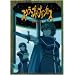�X�N���b�v�h�E�v�����Z�X(6)�q����PRIX�Łr [DVD]