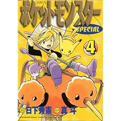 �|�P�b�g�����X�^�[SPECIAL (4) (�Ă�Ƃ����R�~�b�N�X�X�y�V����)