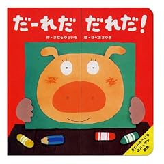 ���[�ꂾ���ꂾ! (���ނ�䂤�����̃p�b�`���G�{)