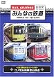 �݂�Ȃ̓S�� VOL.3 �]�m�d&�����o�R�S�� -���{�L���̓W�]!���[�J����- [DVD]