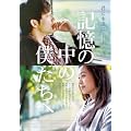 �L���̒��̖l������ [DVD]