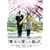 ���m�̈��������� [DVD]
