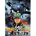 ��ք��~���̗� RESCUE WINGS�� �ʏ�� [DVD]