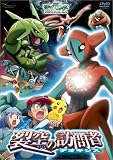����Ń|�P�b�g�����X�^�[�A�h�o���X�W�F�l���[�V���� ���̖K��� �f�I�L�V�X [DVD]