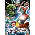 ����Ń|�P�b�g�����X�^�[�A�h�o���X�W�F�l���[�V���� ���̖K��� �f�I�L�V�X [DVD]