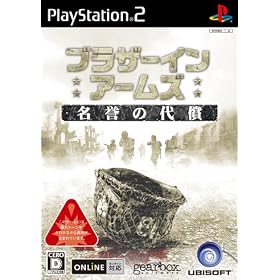 ブラザー　イン　アームズ　名誉の代償