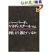 �n�[�o�[�h�E�P�l�f�B�X�N�[���ł́A�����ǂ������Ă��邩 (�p���o��MPA�V���[�Y) (�p���o��MPA�V���[�Y)