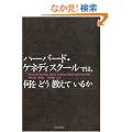 �n�[�o�[�h�E�P�l�f�B�X�N�[���ł́A�����ǂ������Ă��邩 (�p���o��MPA�V���[�Y)