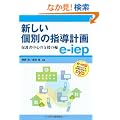 �V�����ʂ̎w���v��e-iep �ی�Ғ��S�̎x���̗�