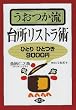 ���������䏊�̃��X�g���p�\�ЂƂ�ЂƂ�9000�~
