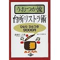 ���������䏊�̃��X�g���p�\�ЂƂ�ЂƂ�9000�~