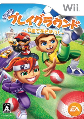  プレイグラウンド 公園で遊ぼう!