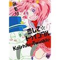 �����ā��g�D�C���N�� (AKITA COMICS DELUXE)