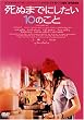 ���ʂ܂łɂ�����10�̂��� [DVD]