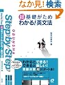 ����b�����߂킩��!�p���@ (Obunsha step by step)