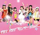 [CD]Berryz工房 行け 行け モンキーダンス