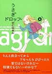 うさぎドロップ (4) (Feelコミックス) (Feelコミックス)