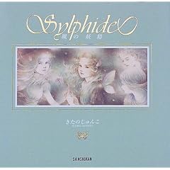 Sylphide�\���̗d��