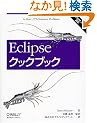 Eclipse�N�b�N�u�b�N