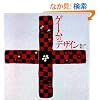 �Q�[���̃f�U�C���\�Տ�̖��� (INAX BOOKLET)