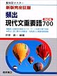 �p�o���㕶�d�v��700�\�Ӗ��ʃ}�X�^�[ (�V�Ŋ��S����)