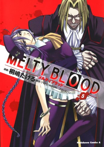  MELTY BLOOD (5) (角川コミックス・エース 155-5)