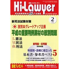 ���� Hi Lawyer (�n�C���[���[) 2008�N 02���� [�G��]