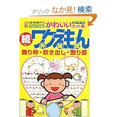 �����N������(�g�G��)�\����g�E�����o���E����r (CD�]ROM�u�b�N���킢���J�b�g�W)